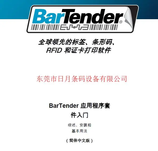 BarTender 简单操作视频